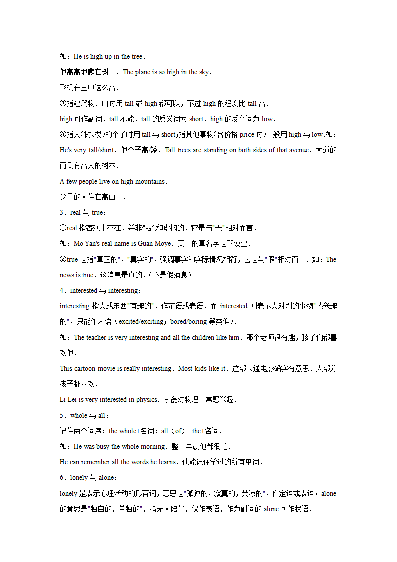 外研版2020-2021年八年级上学期英语期末专题复习：词汇(含答案解析）.doc第28页