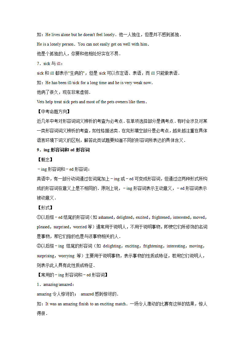 外研版2020-2021年八年级上学期英语期末专题复习：词汇(含答案解析）.doc第29页