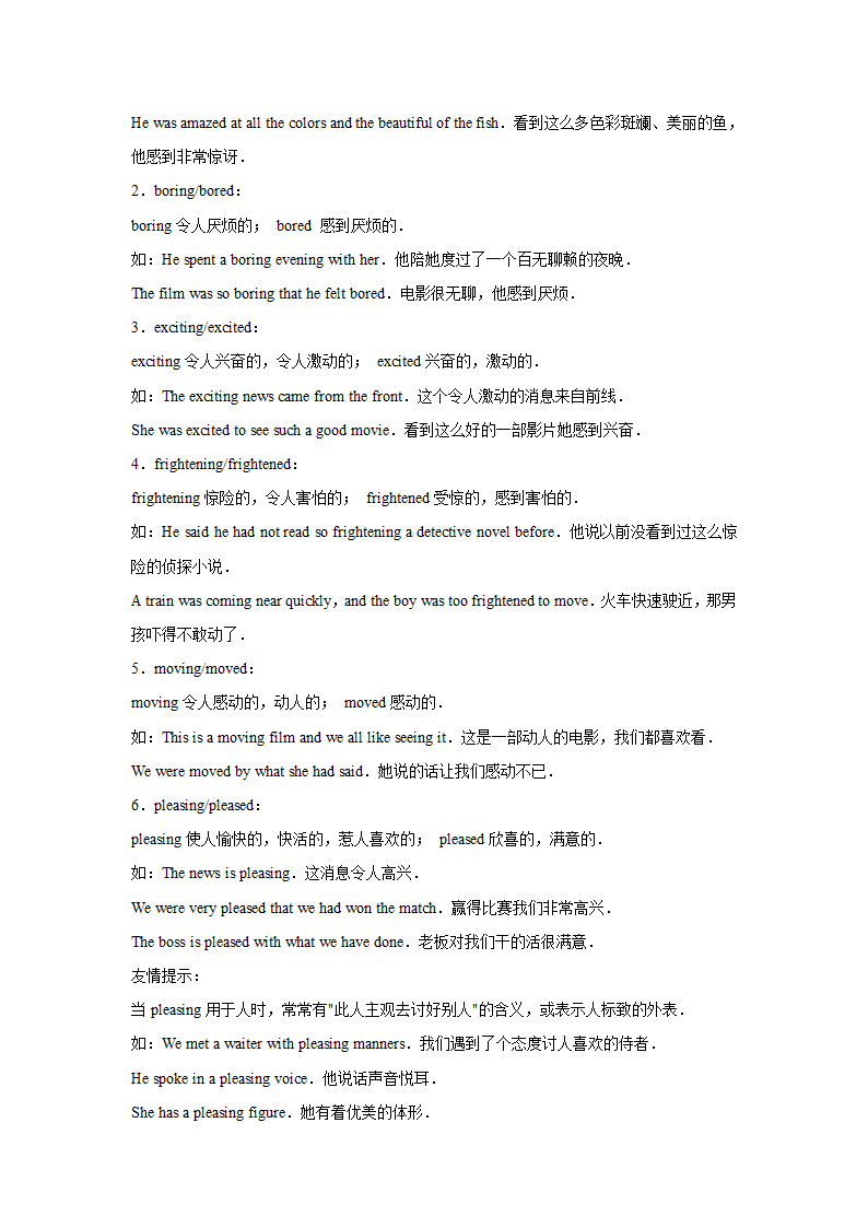 外研版2020-2021年八年级上学期英语期末专题复习：词汇(含答案解析）.doc第30页