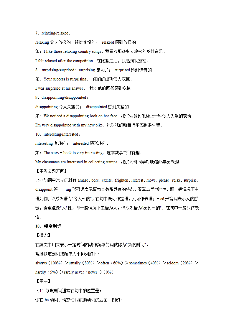 外研版2020-2021年八年级上学期英语期末专题复习：词汇(含答案解析）.doc第31页