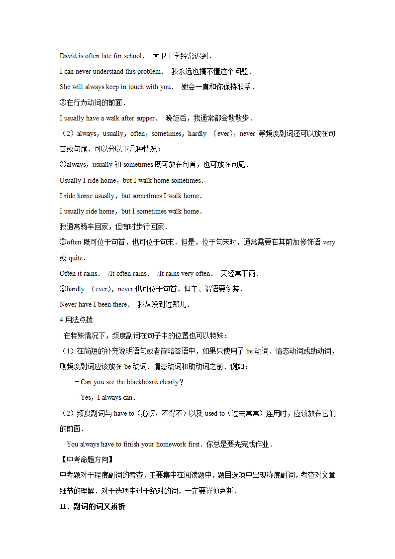 外研版2020-2021年八年级上学期英语期末专题复习：词汇(含答案解析）.doc第32页