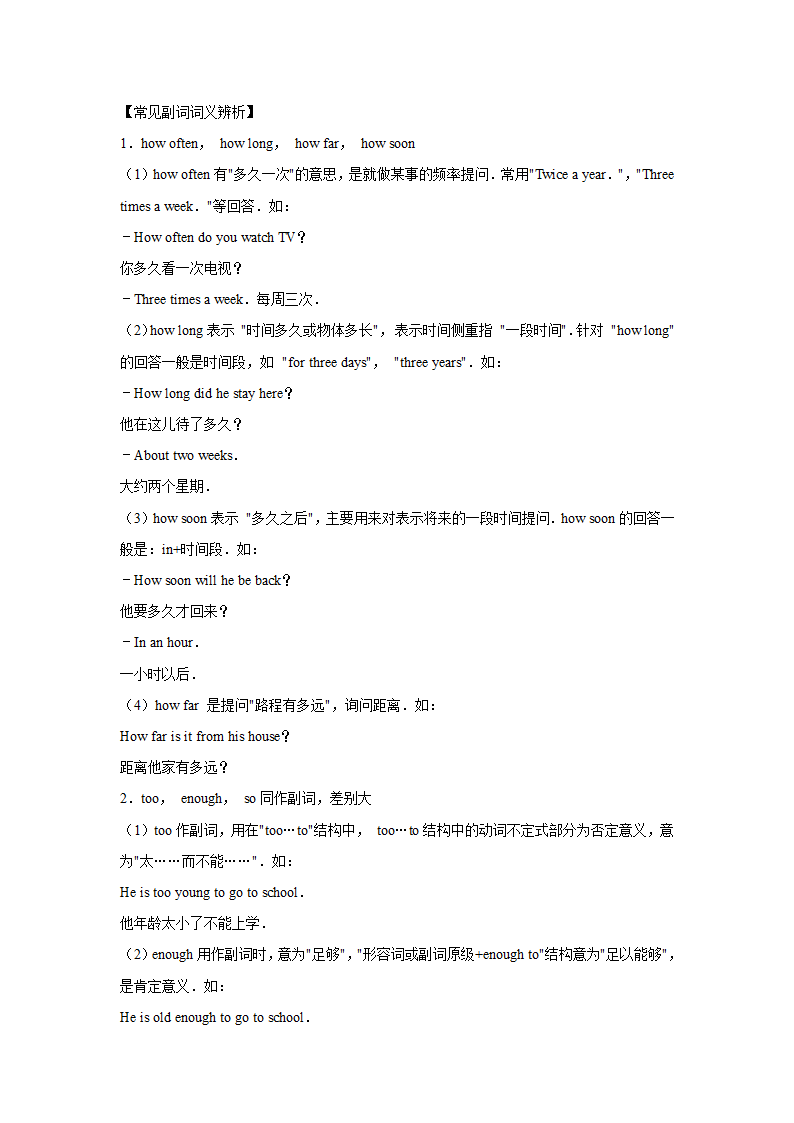 外研版2020-2021年八年级上学期英语期末专题复习：词汇(含答案解析）.doc第33页