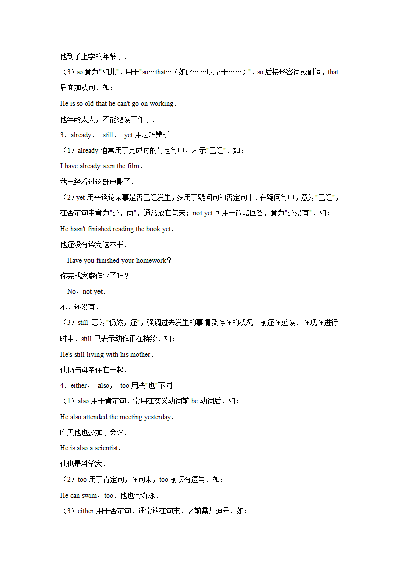 外研版2020-2021年八年级上学期英语期末专题复习：词汇(含答案解析）.doc第34页