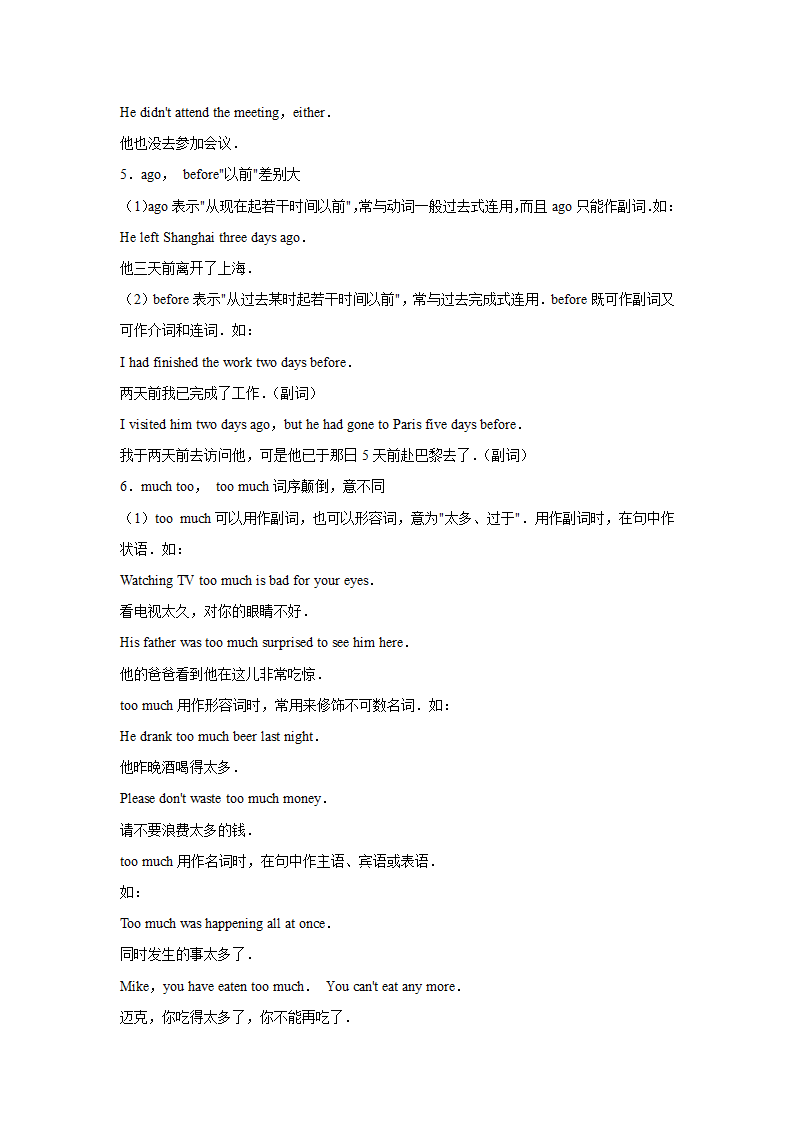 外研版2020-2021年八年级上学期英语期末专题复习：词汇(含答案解析）.doc第35页