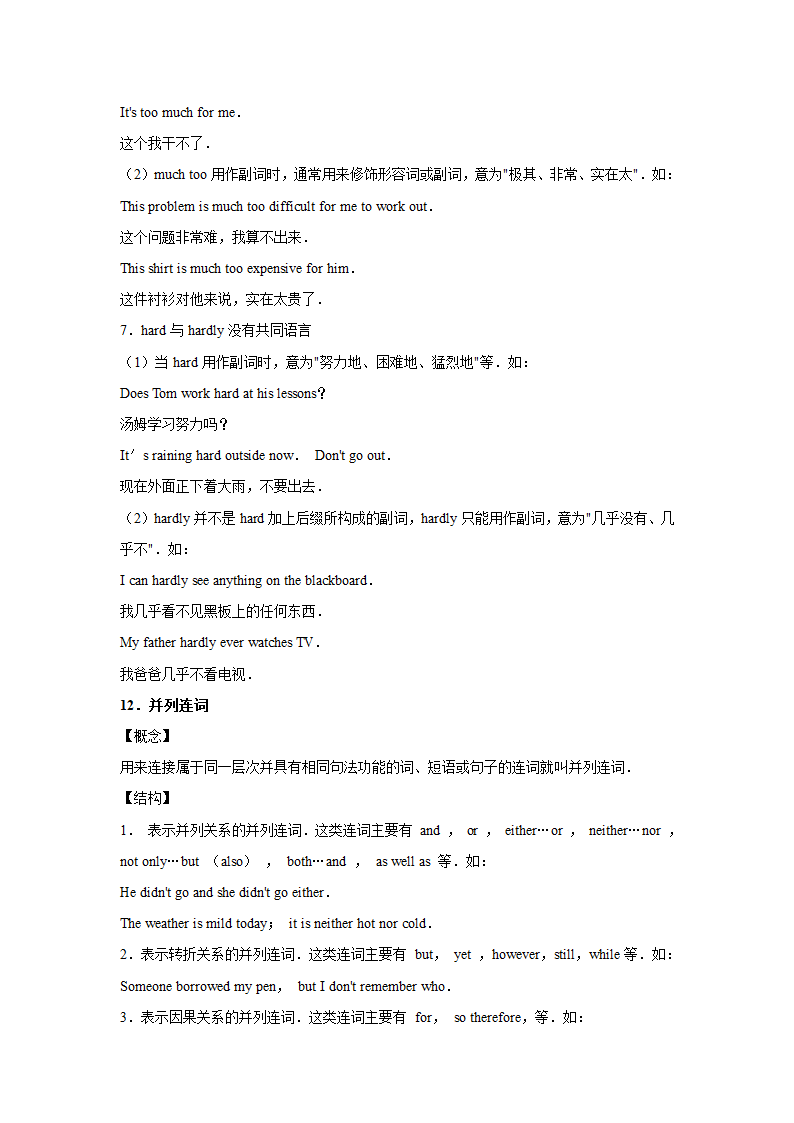 外研版2020-2021年八年级上学期英语期末专题复习：词汇(含答案解析）.doc第36页