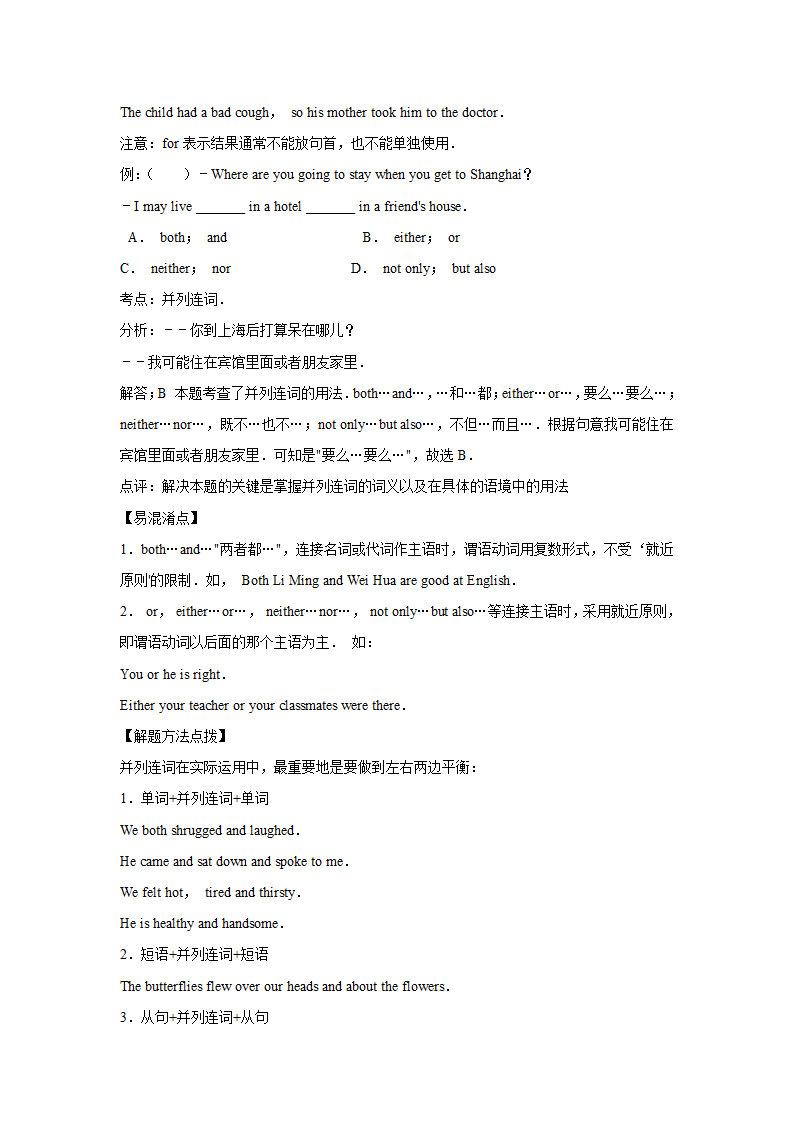 外研版2020-2021年八年级上学期英语期末专题复习：词汇(含答案解析）.doc第37页