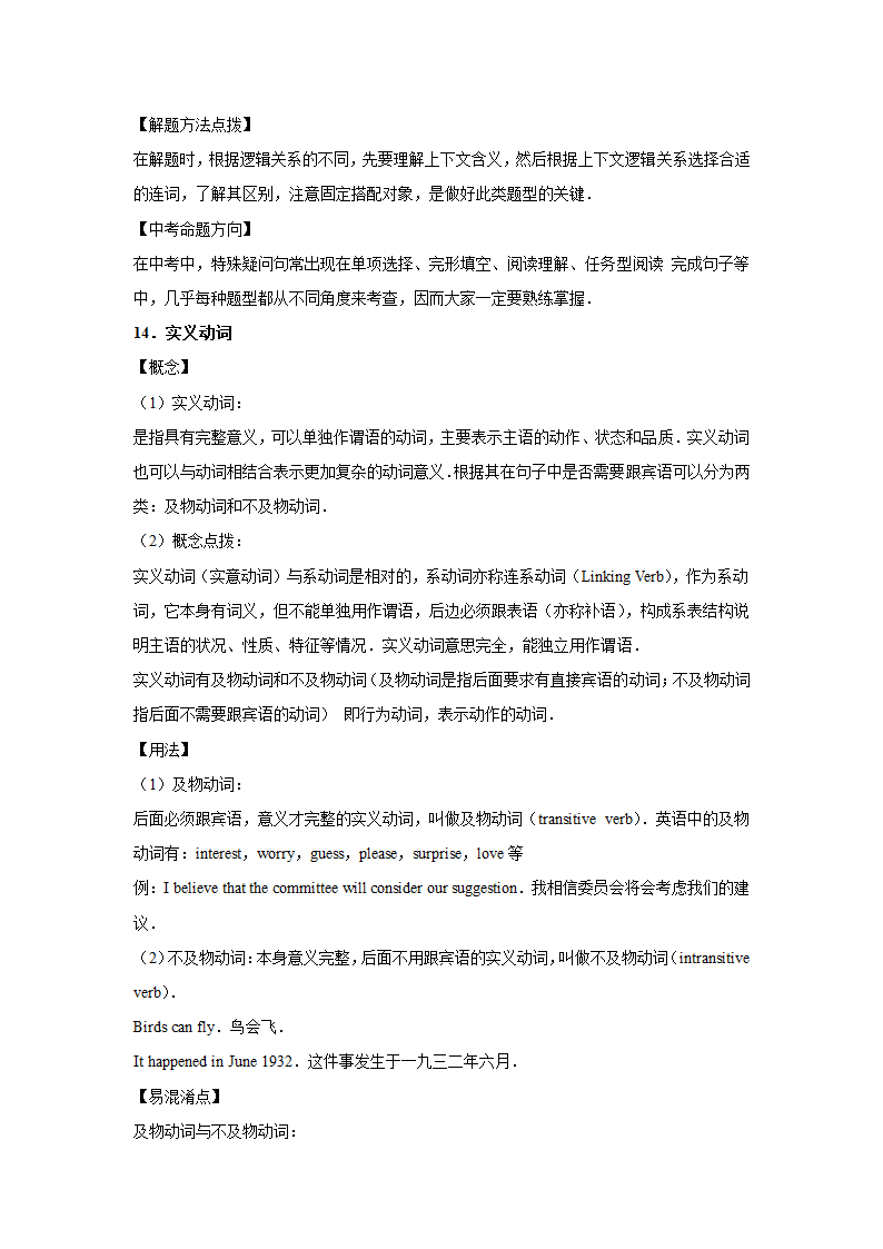 外研版2020-2021年八年级上学期英语期末专题复习：词汇(含答案解析）.doc第40页