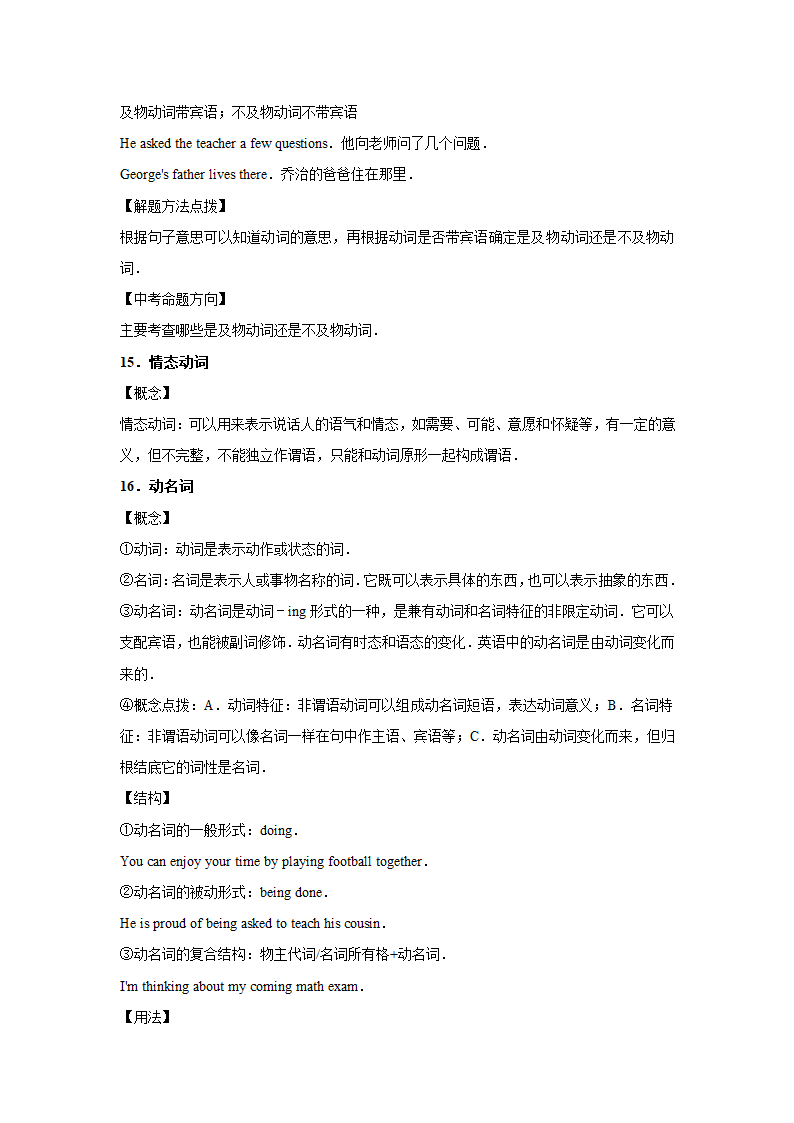 外研版2020-2021年八年级上学期英语期末专题复习：词汇(含答案解析）.doc第41页