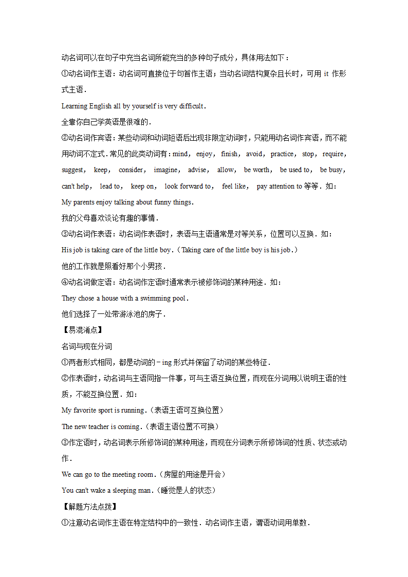 外研版2020-2021年八年级上学期英语期末专题复习：词汇(含答案解析）.doc第42页