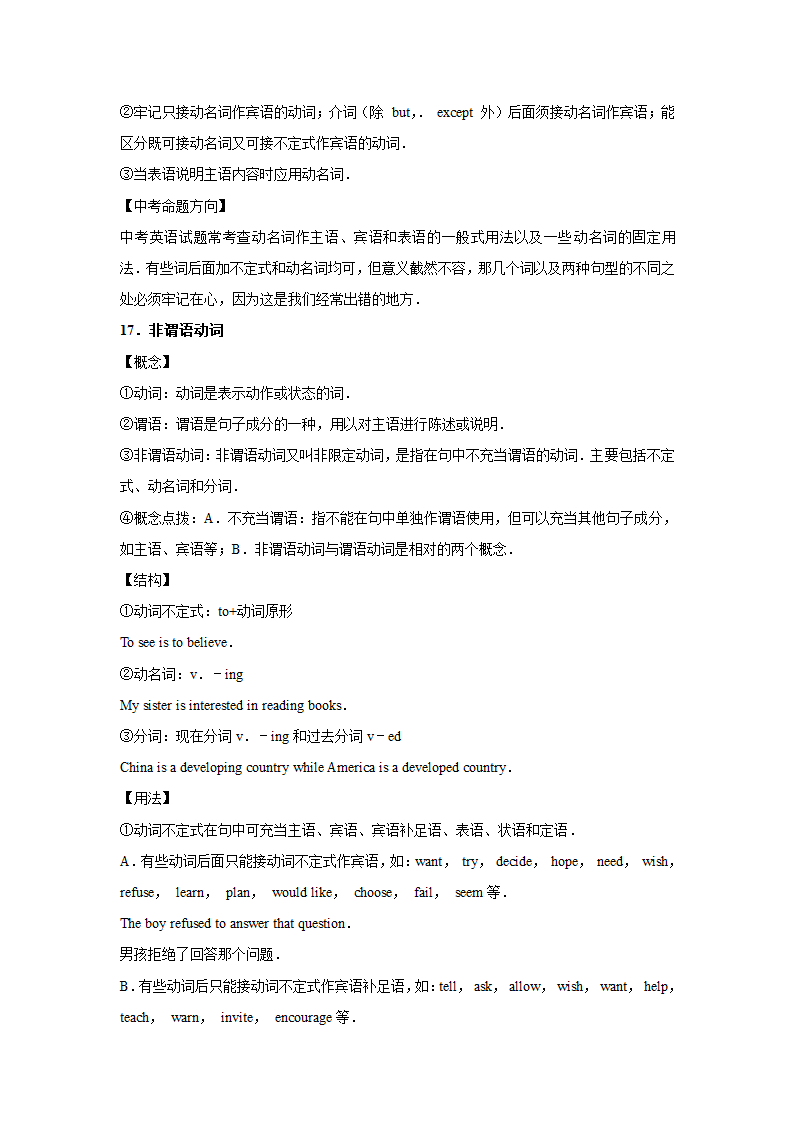 外研版2020-2021年八年级上学期英语期末专题复习：词汇(含答案解析）.doc第43页