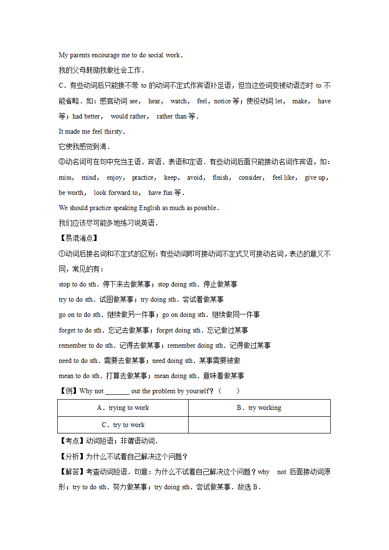 外研版2020-2021年八年级上学期英语期末专题复习：词汇(含答案解析）.doc第44页