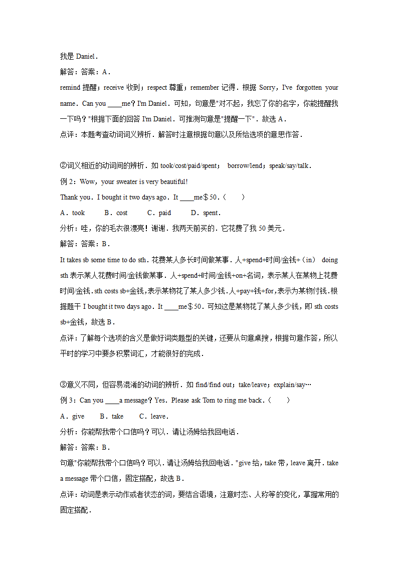 外研版2020-2021年八年级上学期英语期末专题复习：词汇(含答案解析）.doc第46页