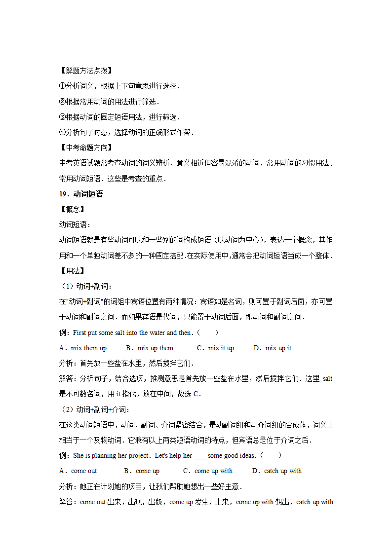 外研版2020-2021年八年级上学期英语期末专题复习：词汇(含答案解析）.doc第47页