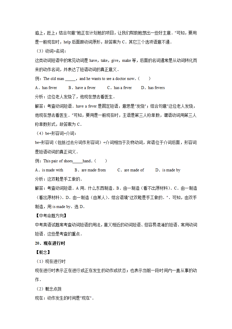 外研版2020-2021年八年级上学期英语期末专题复习：词汇(含答案解析）.doc第48页