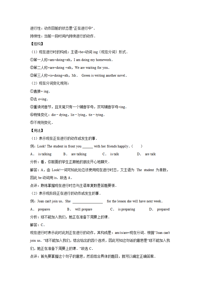 外研版2020-2021年八年级上学期英语期末专题复习：词汇(含答案解析）.doc第49页