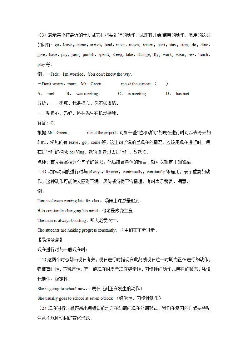 外研版2020-2021年八年级上学期英语期末专题复习：词汇(含答案解析）.doc第50页