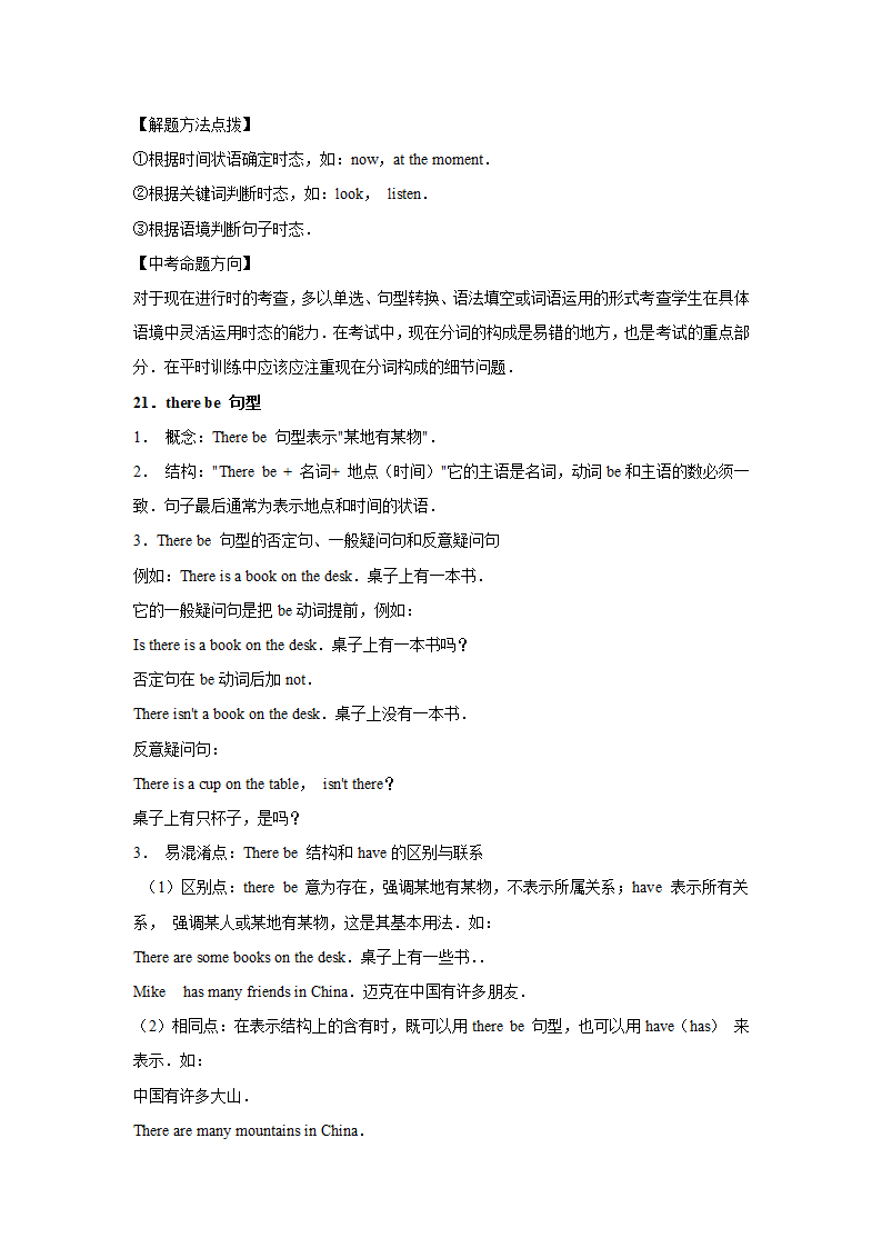 外研版2020-2021年八年级上学期英语期末专题复习：词汇(含答案解析）.doc第51页