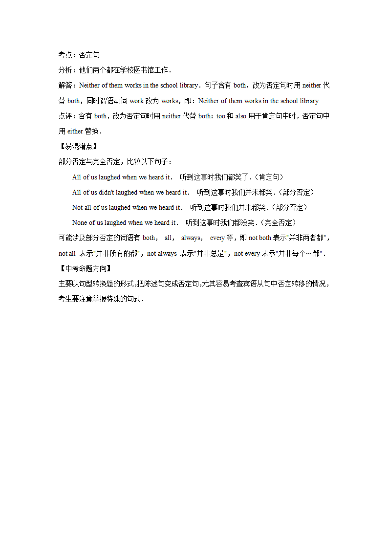 外研版2020-2021年八年级上学期英语期末专题复习：词汇(含答案解析）.doc第53页