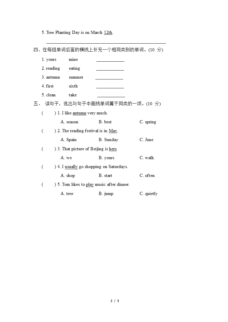 人教PEP英语五年级下册期末题型突破分类评价词汇一：同类词辨析  （含答案）.doc第2页