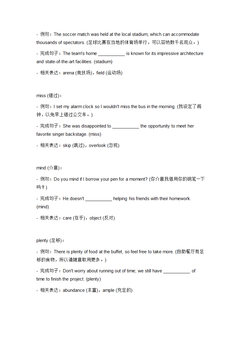 2024年外研版中考英语一轮复习八年级上册  Module 3 词汇复测练习（无答案）.doc第4页