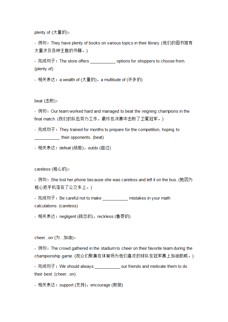 2024年外研版中考英语一轮复习八年级上册  Module 3 词汇复测练习（无答案）.doc第5页