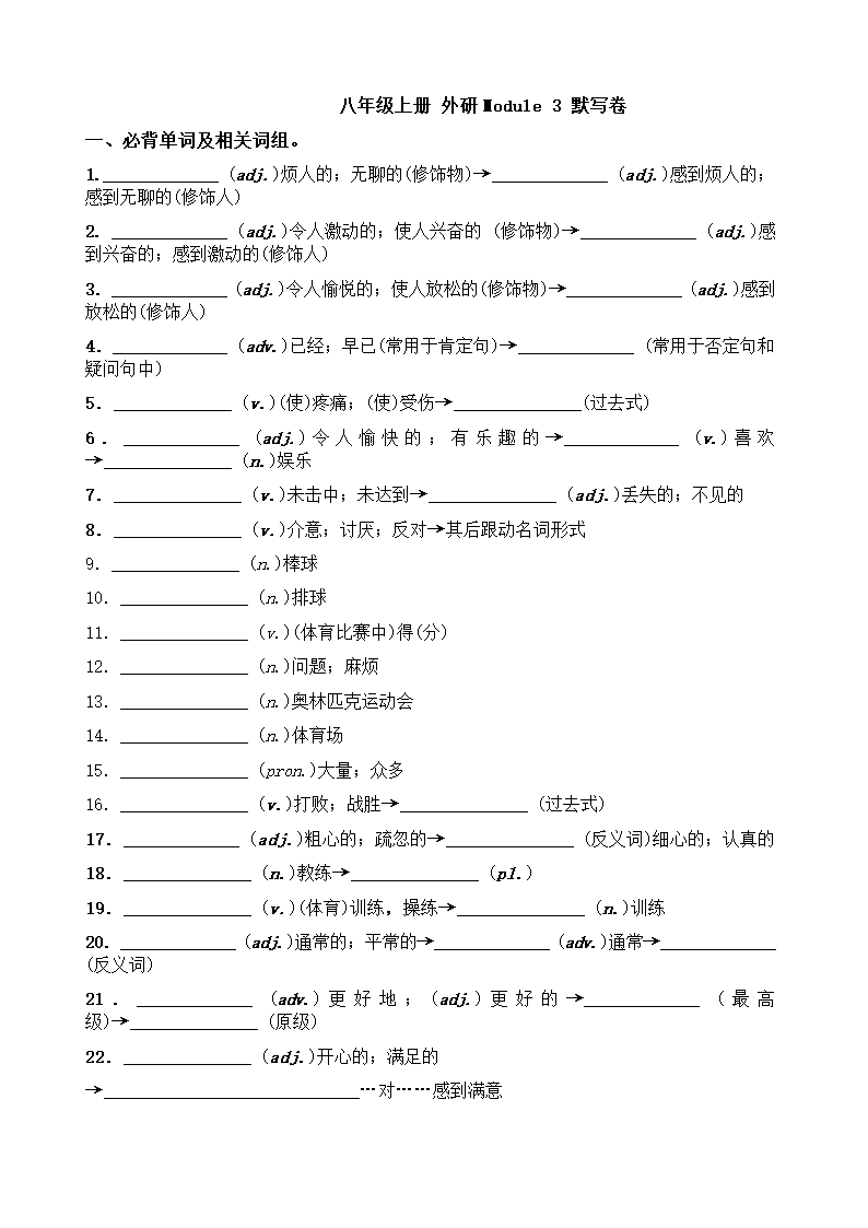 Module 1-Module 4 重点词汇句型默写 2023-2024学年外研版八年级英语上册（含答案）.doc第7页