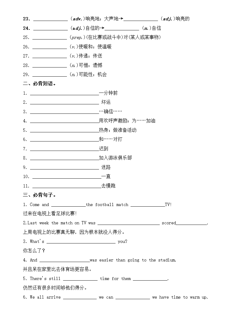 Module 1-Module 4 重点词汇句型默写 2023-2024学年外研版八年级英语上册（含答案）.doc第8页