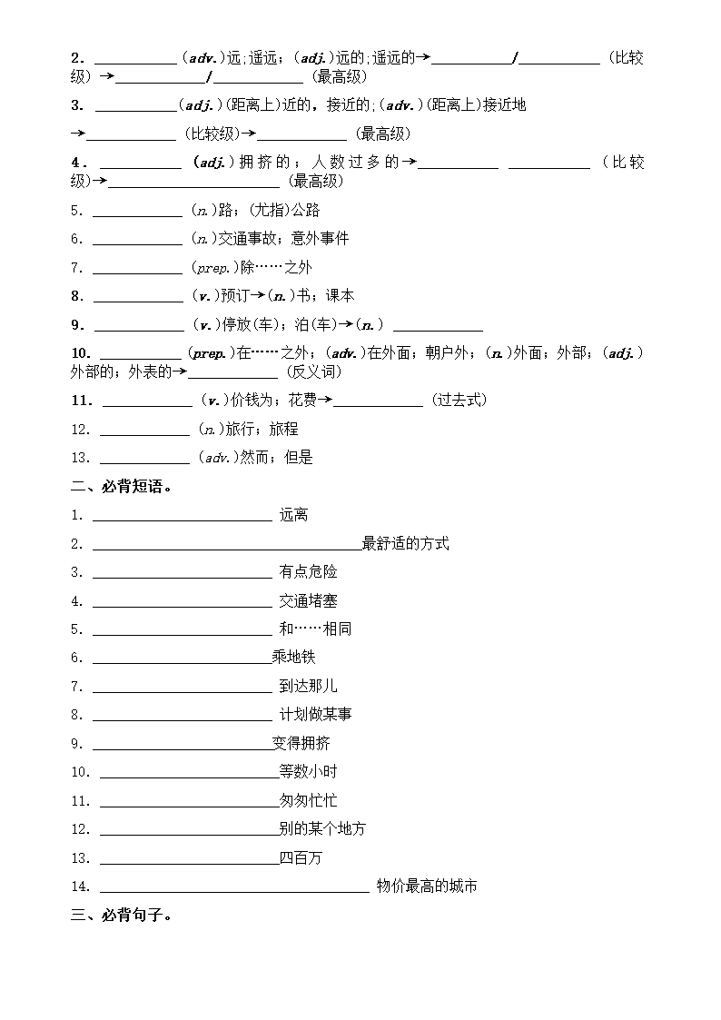 Module 1-Module 4 重点词汇句型默写 2023-2024学年外研版八年级英语上册（含答案）.doc第10页