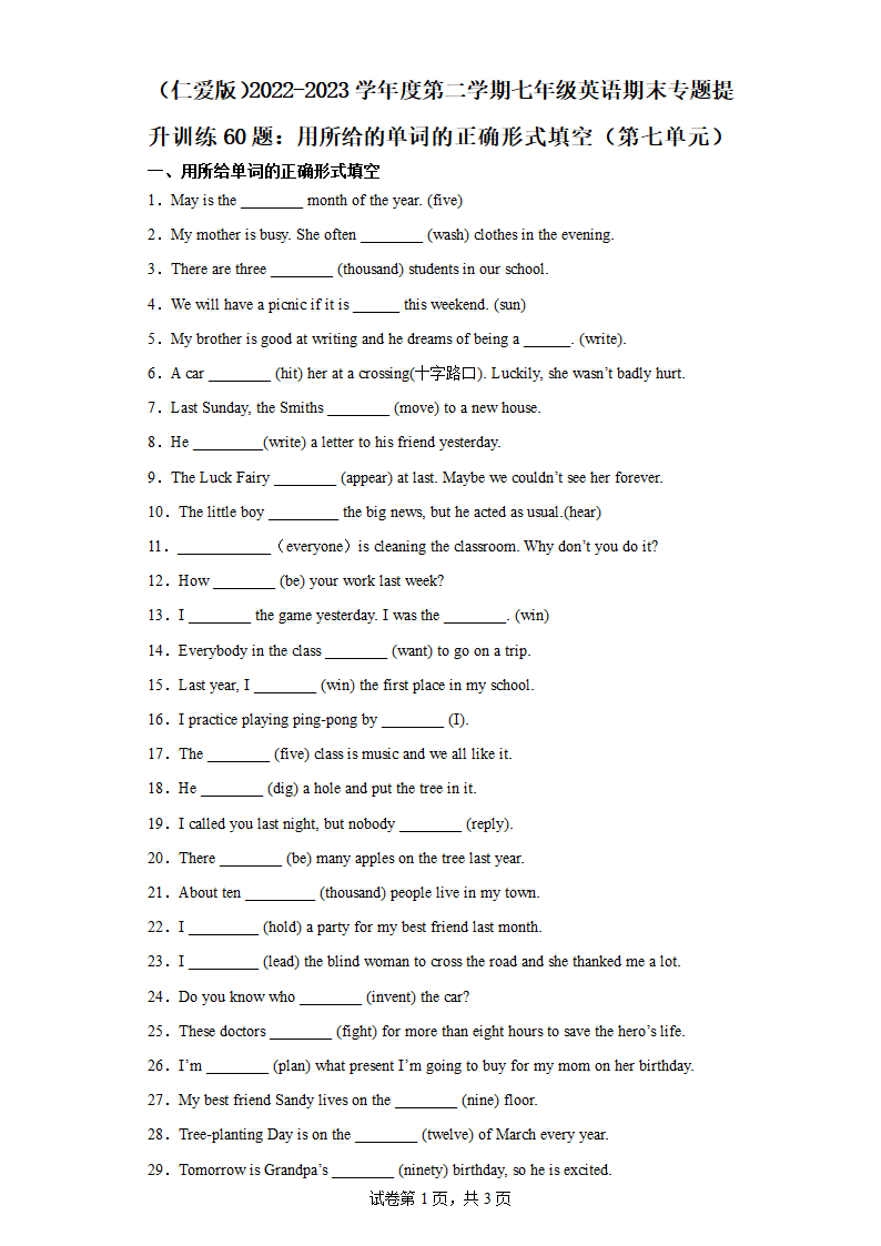 （仁爱版）2022-2023学年度第二学期七年级英语期末专题提升训练60题：用所给的单词的正确形式填（第七单元）（含解析）.doc第1页