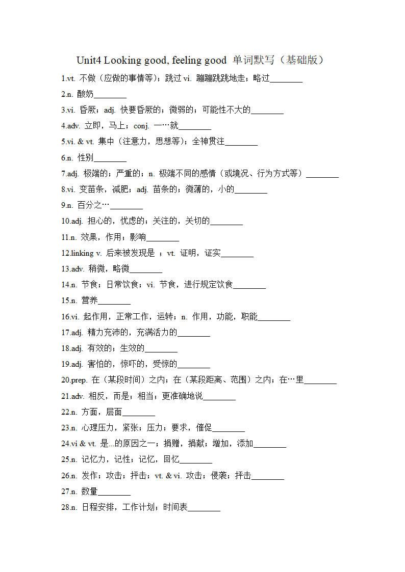 2021-2022学年高一上学期英语牛津译林版（2020）必修第一册Unit 4  Looking good, feeling good单词默写学案（基础版和提优版含答案）-.doc第1页