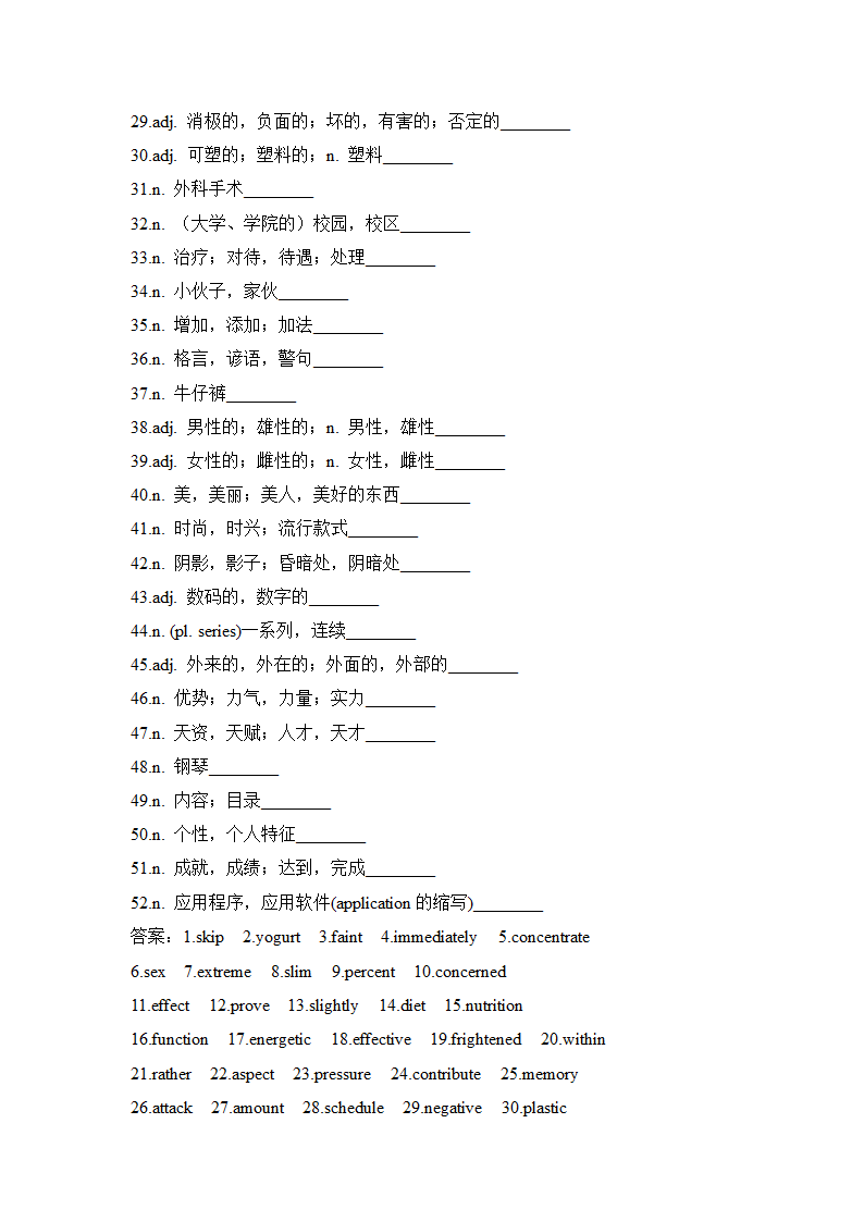 2021-2022学年高一上学期英语牛津译林版（2020）必修第一册Unit 4  Looking good, feeling good单词默写学案（基础版和提优版含答案）-.doc第2页