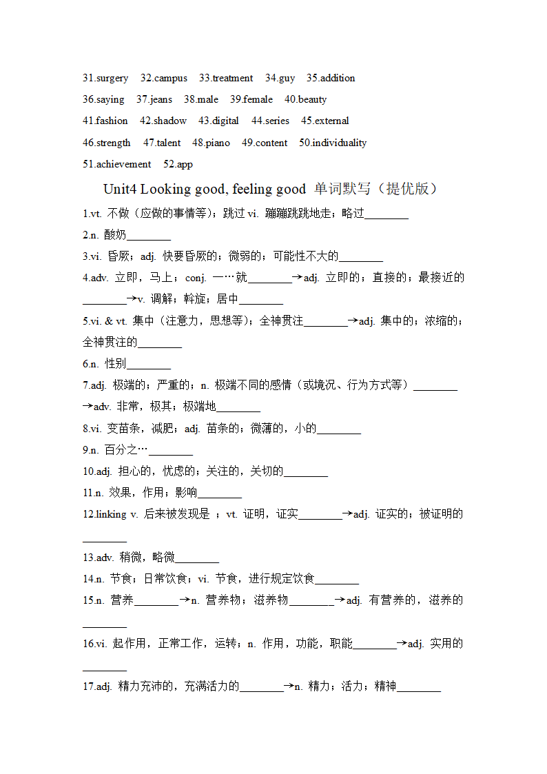 2021-2022学年高一上学期英语牛津译林版（2020）必修第一册Unit 4  Looking good, feeling good单词默写学案（基础版和提优版含答案）-.doc第3页