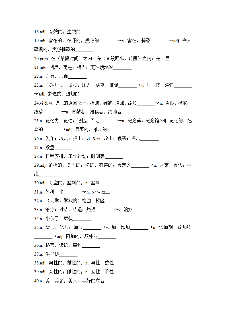 2021-2022学年高一上学期英语牛津译林版（2020）必修第一册Unit 4  Looking good, feeling good单词默写学案（基础版和提优版含答案）-.doc第4页