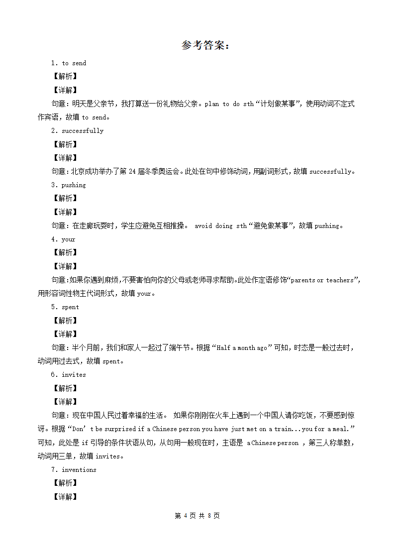 湖南省永州市三年（2020-2022）中考英语真题分题型分层汇编-03补全句子（用所给单词的正确形式填空&根据句意填空）（word版，含答案）.doc第4页