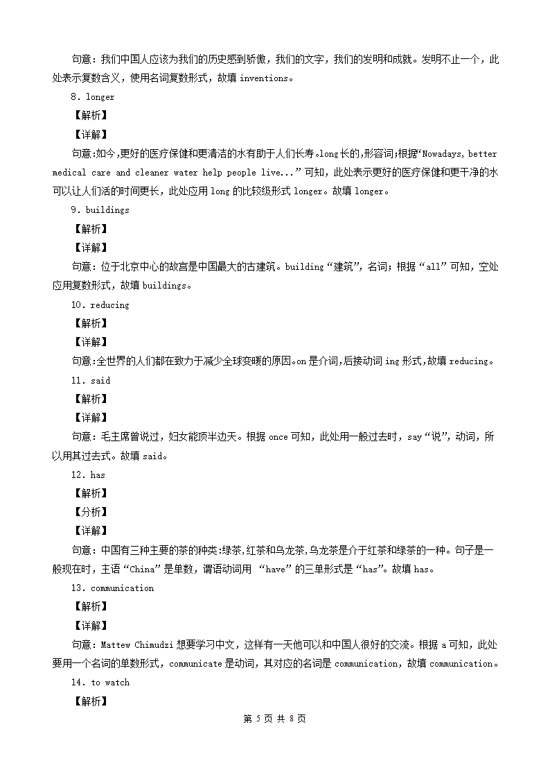 湖南省永州市三年（2020-2022）中考英语真题分题型分层汇编-03补全句子（用所给单词的正确形式填空&根据句意填空）（word版，含答案）.doc第5页