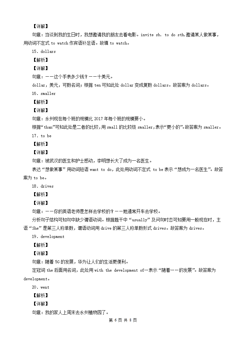 湖南省永州市三年（2020-2022）中考英语真题分题型分层汇编-03补全句子（用所给单词的正确形式填空&根据句意填空）（word版，含答案）.doc第6页