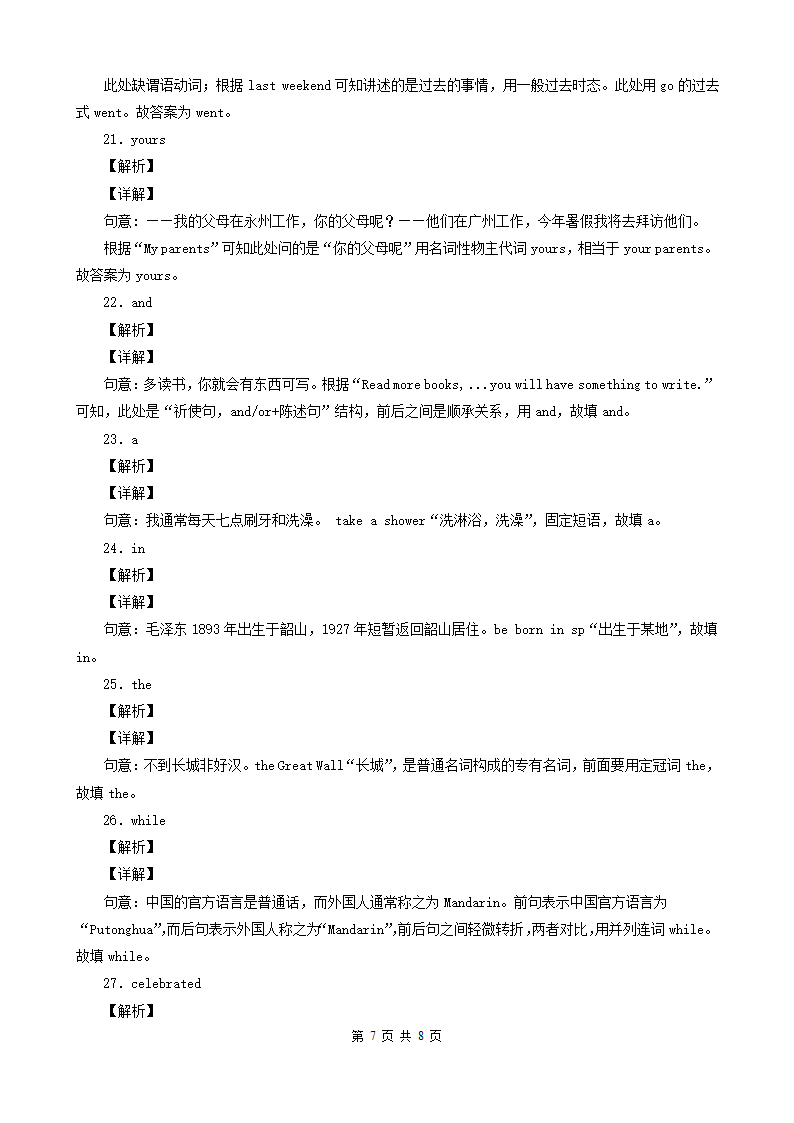 湖南省永州市三年（2020-2022）中考英语真题分题型分层汇编-03补全句子（用所给单词的正确形式填空&根据句意填空）（word版，含答案）.doc第7页