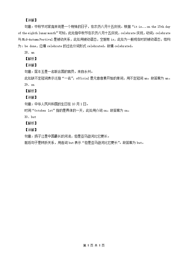 湖南省永州市三年（2020-2022）中考英语真题分题型分层汇编-03补全句子（用所给单词的正确形式填空&根据句意填空）（word版，含答案）.doc第8页