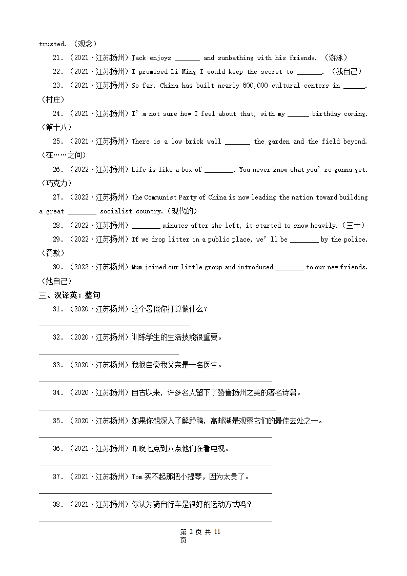 江苏省扬州市三年（2020-2022）中考英语真题分题型分层汇编-07用所给单词的正确形式填空&根据汉语提示填空&汉译英（word版，含答案和解析）.doc第2页