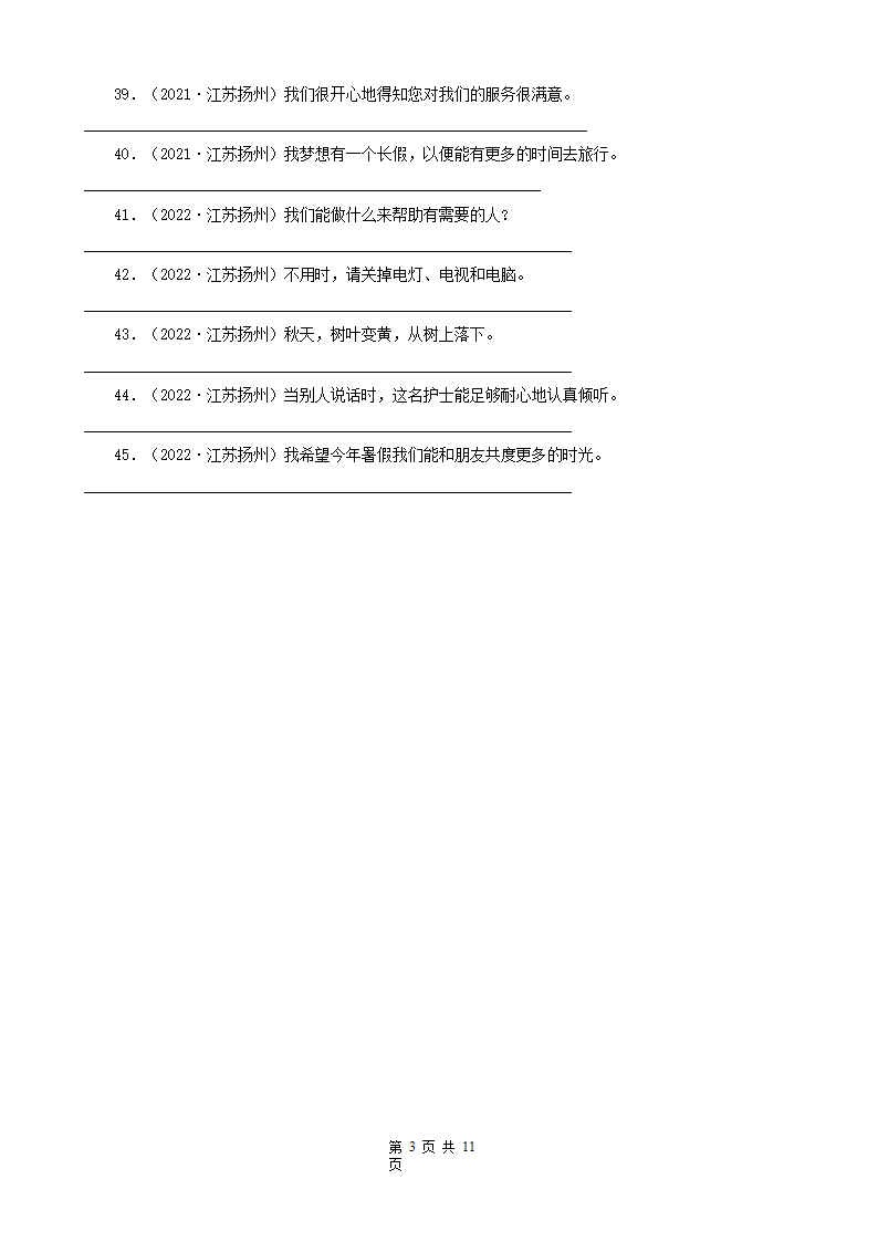 江苏省扬州市三年（2020-2022）中考英语真题分题型分层汇编-07用所给单词的正确形式填空&根据汉语提示填空&汉译英（word版，含答案和解析）.doc第3页