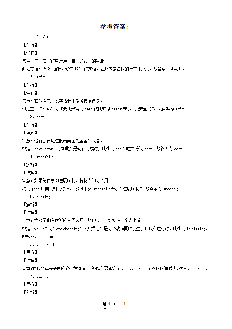 江苏省扬州市三年（2020-2022）中考英语真题分题型分层汇编-07用所给单词的正确形式填空&根据汉语提示填空&汉译英（word版，含答案和解析）.doc第4页