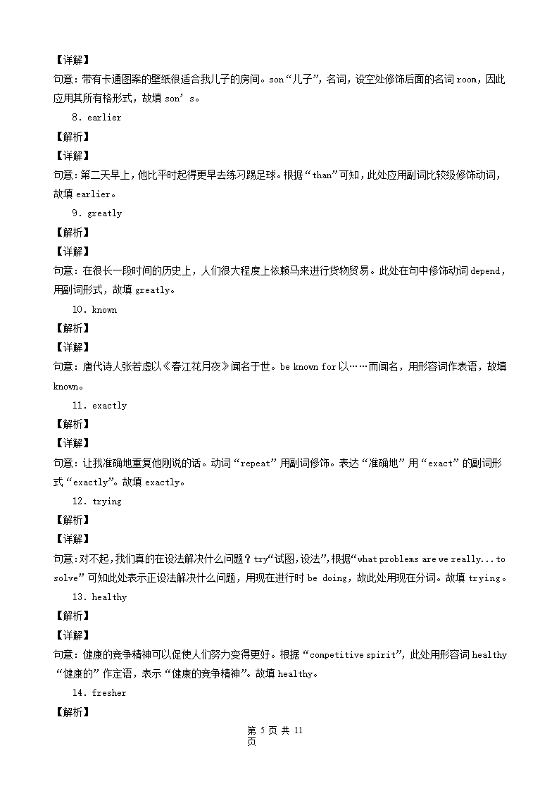 江苏省扬州市三年（2020-2022）中考英语真题分题型分层汇编-07用所给单词的正确形式填空&根据汉语提示填空&汉译英（word版，含答案和解析）.doc第5页