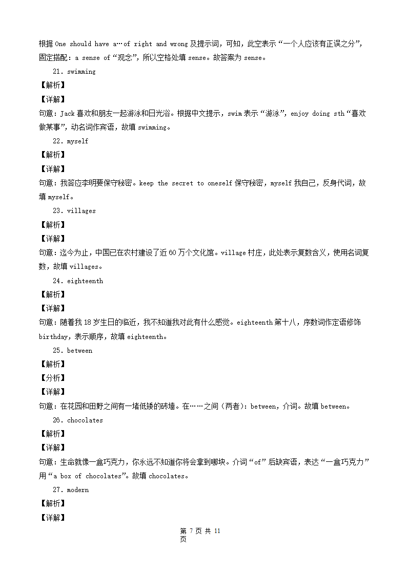 江苏省扬州市三年（2020-2022）中考英语真题分题型分层汇编-07用所给单词的正确形式填空&根据汉语提示填空&汉译英（word版，含答案和解析）.doc第7页