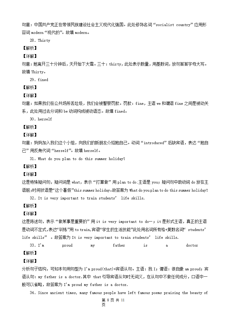 江苏省扬州市三年（2020-2022）中考英语真题分题型分层汇编-07用所给单词的正确形式填空&根据汉语提示填空&汉译英（word版，含答案和解析）.doc第8页