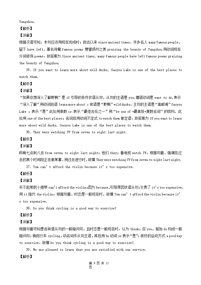 江苏省扬州市三年（2020-2022）中考英语真题分题型分层汇编-07用所给单词的正确形式填空&根据汉语提示填空&汉译英（word版，含答案和解析）.doc第9页