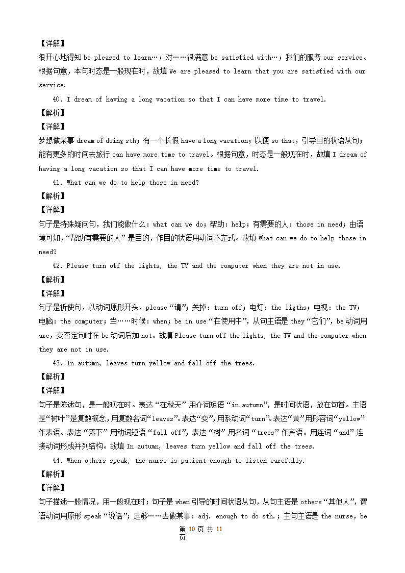 江苏省扬州市三年（2020-2022）中考英语真题分题型分层汇编-07用所给单词的正确形式填空&根据汉语提示填空&汉译英（word版，含答案和解析）.doc第10页