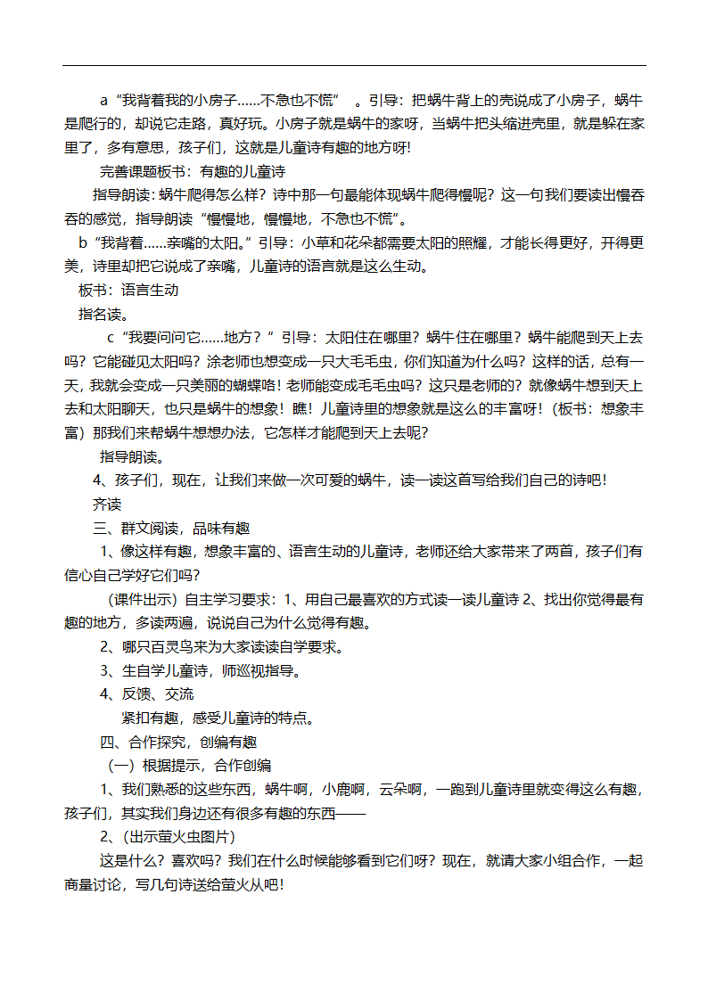 小学语文知识点专项教案-有趣的儿童诗（通用版）.doc第2页