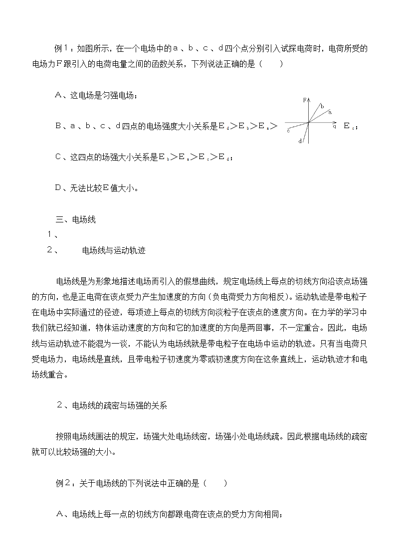 高中物理静电场知识点与列题讲解.docx第5页