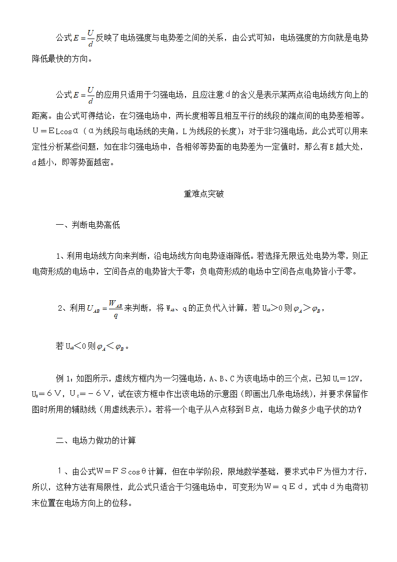 高中物理静电场知识点与列题讲解.docx第12页