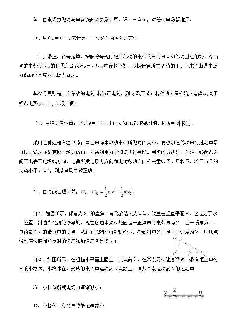 高中物理静电场知识点与列题讲解.docx第13页